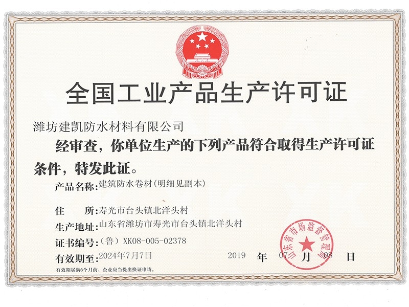 全國工業產品生產許可證