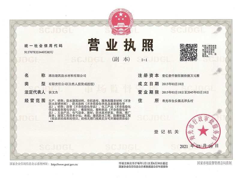 營業執照